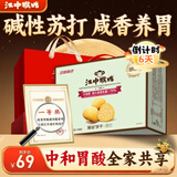 江中猴姑养胃猴头菇苏打饼干胃酸中老年人孕妇营养零食品中秋礼盒600g