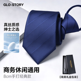 GLO-STORY高档100%桑蚕丝真丝领带男士商务西装衬衫高端手打条纹结婚礼盒