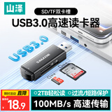 山泽 USB3.0高速读卡器 多功能SD/TF读卡器多合一 支持手机单反相机行车记录仪监控存储内存卡CRA01B