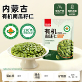 悠米有机南瓜籽仁144g内蒙古南瓜子仁坚果干货办公休闲零食特产