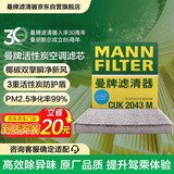 曼牌滤清器（MANNFILTER）空调滤清器空调滤芯CUK2043M适马自达6睿翼CX-7/奔腾B50B70B90X80
