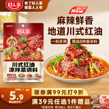 好人家川式红油凉拌菜调料100g