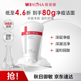 薇诺娜净痘清颜洁面乳80g祛痘控油洁净洗面奶教师节礼物