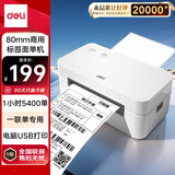 得力（deli）GE435快递单打印机 一联单面单热敏打印 80mm仓储物流打单不干胶条码商用标签打印机 USB版