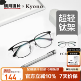 明月镜片 轻钛男士商务眼镜框防蓝光配镜近视眼镜可配度数眼镜 36030 C1哑黑