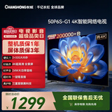 长虹电视50P6S-G1 50英寸 2+32G智能4K【爆款】液晶平板LED电视机