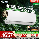 海尔（Haier）省电神机二代空调净省电1匹/1.5匹挂机新一级能效变频强劲风 自清洁壁挂式 卧室空调家电以旧换新 省电神机 AI净省电 全年省电537度｜大1匹