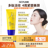 SDX多肽淡纹紧致颈霜淡化颈纹滚珠颈纹霜150g滚珠按摩仪生日礼物男女