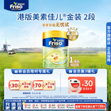 Friso美素佳儿港版金装 婴幼儿配方奶粉 2段800g (6-12月) 6HMO 易消化