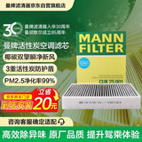 曼牌滤清器（MANNFILTER）空调滤清器空调滤芯带碳CUK25001宝马1系2系4系3系320328i330340i