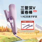 lena三管深V蛋卷棒负离子不伤发 蛋卷头卷发棒32mm 法式蛋蛋卷蛋卷夹板【中秋礼赠】 出游便携  S18