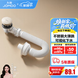 九牧（JOMOO）洗手池防臭面盆下水套装 洗脸盆下水器套装 洗手池浴室柜排水去水 【大弹跳-奶白】横排下水套装