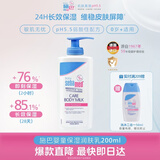 施巴（Sebamed）婴童保湿润肤乳200ml春夏季宝宝护肤霜婴幼儿身体霜德国进口