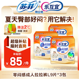 乐互宜零闷感成人拉拉裤L9片*3组合装消臭透气老年人尿不湿
