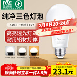 雷士（NVC）LED球泡灯泡 e27大螺口家用商用大功率 节能14W三色3000K-6500K