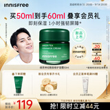 悦诗风吟（innisfree）绿茶神经酰胺修护奶油霜50ml保湿补水修护教师节礼物