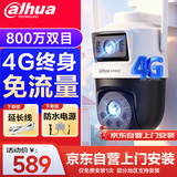 大华4G双目摄像头室外监控器 4G终身免流量无需连WiFi 800万高清P8B-E2单主机含安装服务