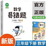 小学数学易错题三年级下册同步练习册思维训练应用题专项练习人教版口算题卡天天练