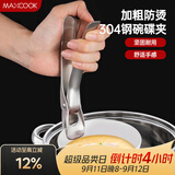 美厨（MAXCOOK）碗碟夹 304不锈钢厨房多功能碗碟夹 取碗夹取盘夹取盘器MCPJ902