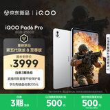 iQOO Pad6 Pro 8GB+256GB 银翼 国家补贴 第五代骁龙8至尊版 4K游戏电竞大屏 13000mAh 平板电脑 vivo