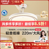 欧普照明（OPPLE）风扇灯智能一体LED照明全光谱餐厅卧室灯厨房客厅吊扇灯68瓦风尚
