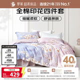 罗莱家纺 全棉四件套床笠款纯棉床上用品床单被套云梦薇200*230