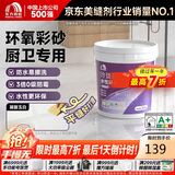 雨虹防水 玲珑砂水性环氧彩砂美缝剂十大品牌瓷砖防水防霉 凝脂玉白3KG