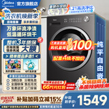 美的（Midea）滚筒洗衣机全自动国家补贴 家用10/12公斤单洗/洗烘一体机 一级能效节能变频除菌除螨 以旧换新 【新品带烘干V56】快净精华洗+低温柔烘 滚筒洗烘