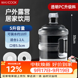 美厨（MAXCOOK）纯净水桶 矿泉水桶饮水桶 5L桶装水塑料饮水机手提户外桶MCX7506