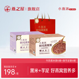 燕之屋小燕浓燕窝粥200g*6碗2箱厚芋泥 +牛奶黑米双口味礼盒速食即食粥