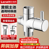 莱尔诗丹（Larsd）花洒分水器一进二出角阀活接三通分流器4分接口铜主体带开关T270