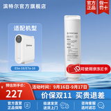 滨特尔（pentair） 净水器家用直饮净水机厨下大流量智能显示反渗透无桶纯水机E5/E7滤芯 E7-C1  前置复合滤芯