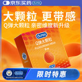 杜蕾斯（durex）避孕套安全套 Q弹大颗粒2只 成人情趣 凸点 快感 男用防早泄套套