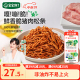 宝宝馋了脆脆猪肉条50g猪肉松条非油炸宝宝零食鲜香脆3岁以上享婴儿辅食谱