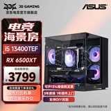华硕（ASUS） i5 14400F/14600KF/RTX5060/5060Ti显卡台式电脑主机电竞游戏直播三角洲全套组装diy整机WJ11C i5 13400TEF/RX6500XT丨规格二 华硕
