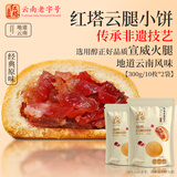 红塔云腿月饼小饼经典原味礼袋云南特产糕点中秋节团购送礼600克20枚