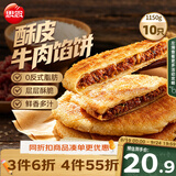 思念牛肉粉丝馅饼1.15kg10片肉饼馅饼早餐面点儿童早餐半成品中秋送礼