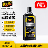 美光（Meguiar's）内饰表板蜡355ML去污上光橡胶塑料镀膜养护蜡翻新光亮剂