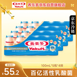 养乐多活菌型乳酸菌乳饮品（低糖）100ml*20瓶低糖饮料
