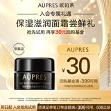 欧珀莱黑精灵修护面霜5g 紧致抗皱修护保湿提拉面霜尝鲜礼