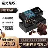 诺梵高纯黑巧克力72% 130g 健身零食烘焙微苦生日礼物浓醇黑巧