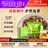 同仁堂品牌北京同仁堂赶黄草中药饮片四川特级3g*30袋赶黄草护肝茶京东自营赶黄草中药材熬夜泡水茶