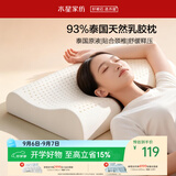 水星家纺乳胶枕头93%泰国进口原液乳胶枕头天然乳胶枕芯成人学生宿舍枕头