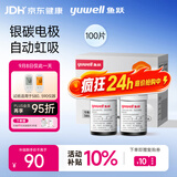鱼跃580/590血糖仪家用血糖试纸免调码金榜 无仪器+100支试纸