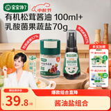 宝宝馋了|馋宝厨房有机松茸酱油100ml+乳酸菌果蔬盐70g儿童调味料
