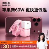 图拉斯小冰块Lite【3C认证】适用苹果18充电头45w氮化镓30w快充套装iphone18promax充电器线17 16 15 14 爆款热销【30W单头】雪凝白 26年新款-低温快充更护机
