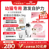 皇家猫粮 幼猫猫粮 幼猫奶糕 K36 通用粮 4-12月 4.5KG