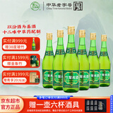 竹叶青酒 露酒 玻竹 38度 475mL*6瓶 口粮酒 整箱装 山西杏花村汾酒