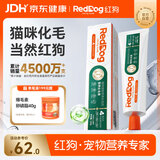 红狗化毛膏120g 化毛膏猫咪专用排除毛球补充维生素【品类领导者】