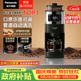 松下（Panasonic）【国家补贴】美式咖啡机全自动研磨一体三合一家用小型豆粉两用一键清洁智能保温磨豆机NC-A705KSQ
